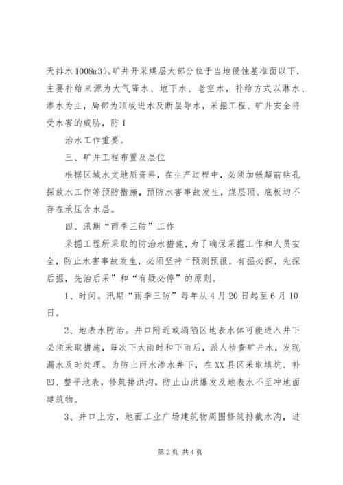 雨季三防工作方案.docx