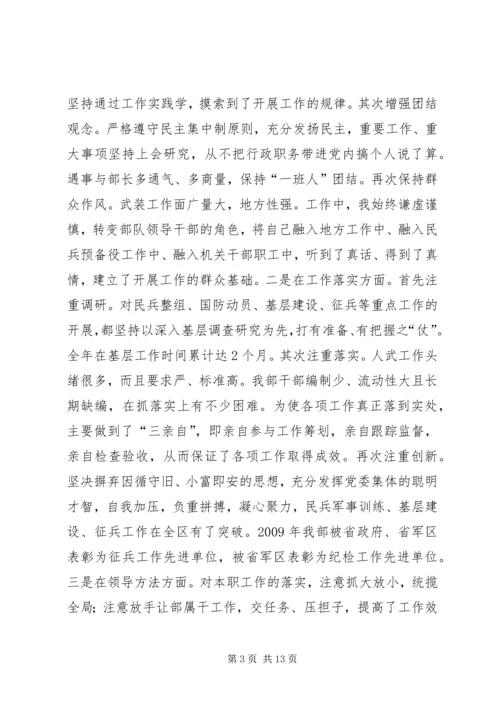 人武部长述职述德述廉报告.docx