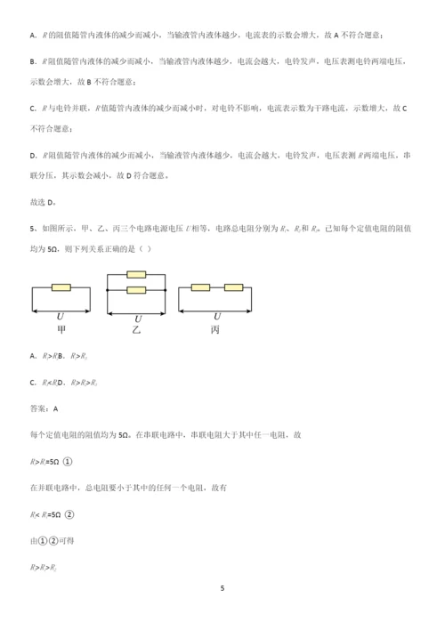 人教版2023初中物理九年级物理全册第十七章欧姆定律考点精题训练.docx