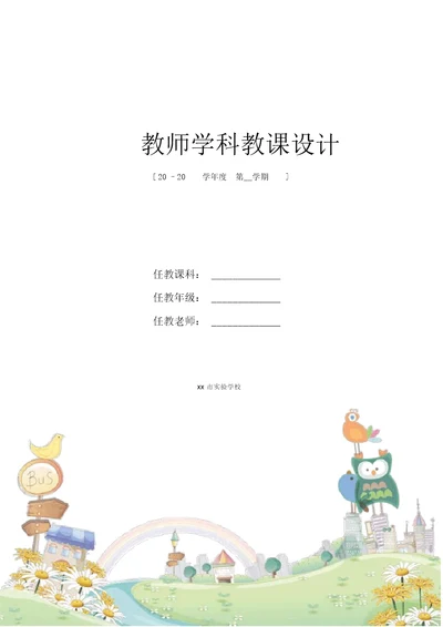 排球教案新部编本(8)