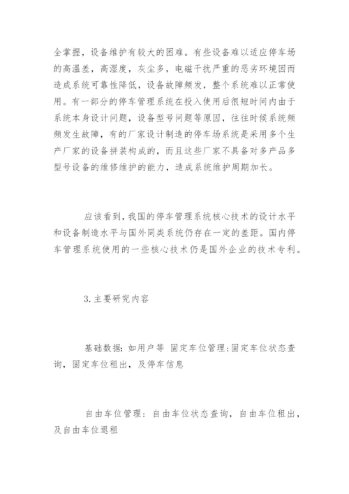 本科毕业论文开题报告书.docx