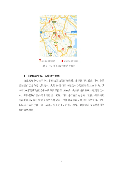16物流管理2班 杨佳槐（毕业论文定稿）.docx
