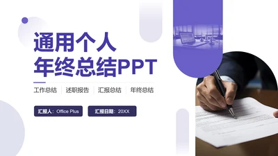长春花蓝简约风年终总结通用PPT模板
