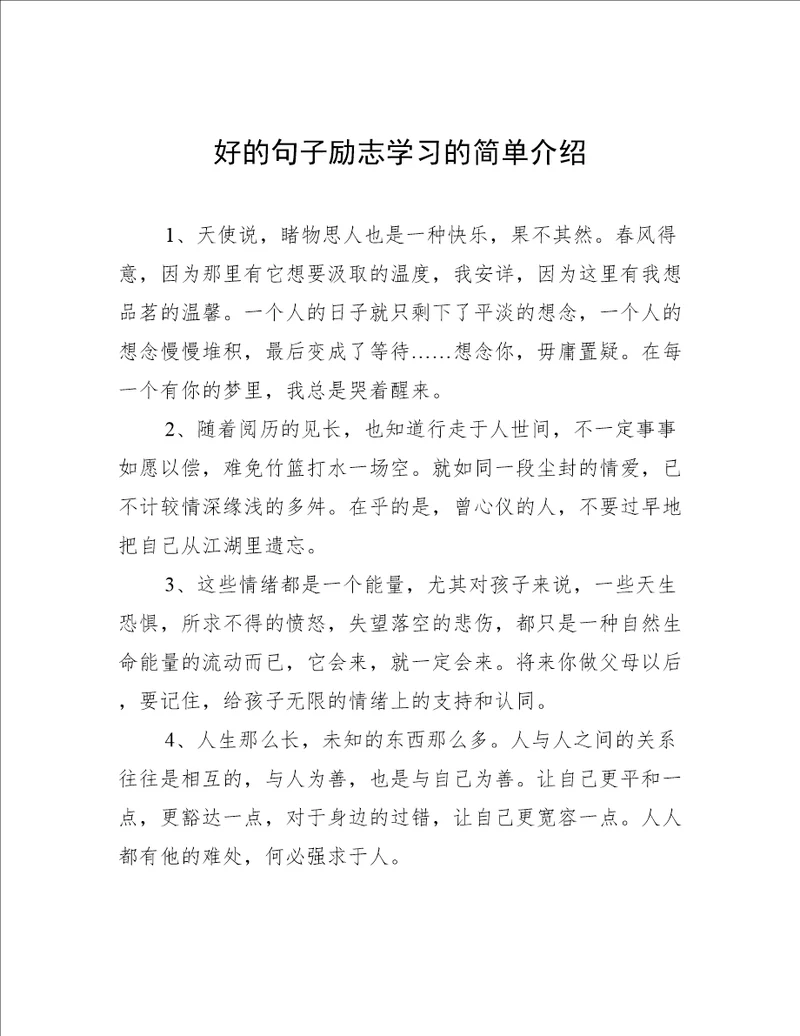 好的句子励志学习的简单介绍