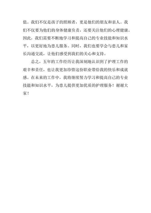 门诊儿科护士述职报告