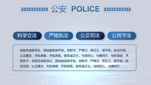 蓝色大气公安警察派出所出警动态PPT模板