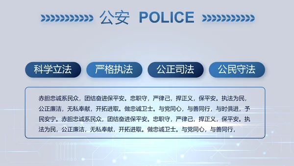 蓝色大气公安警察派出所出警动态PPT模板