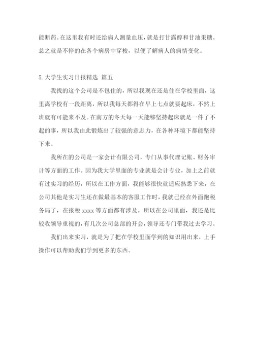 大学生实习日报【精选五篇】.docx