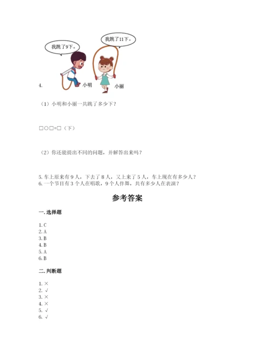 小学数学试卷一年级上册数学期末测试卷完美版.docx