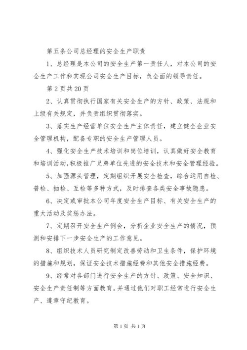 企业安全生产管理制度 (9).docx