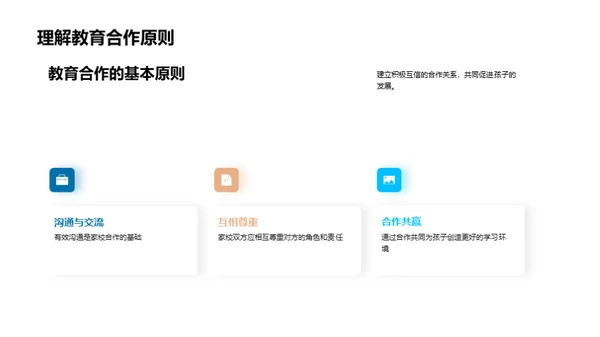 家校联盟：共塑未来