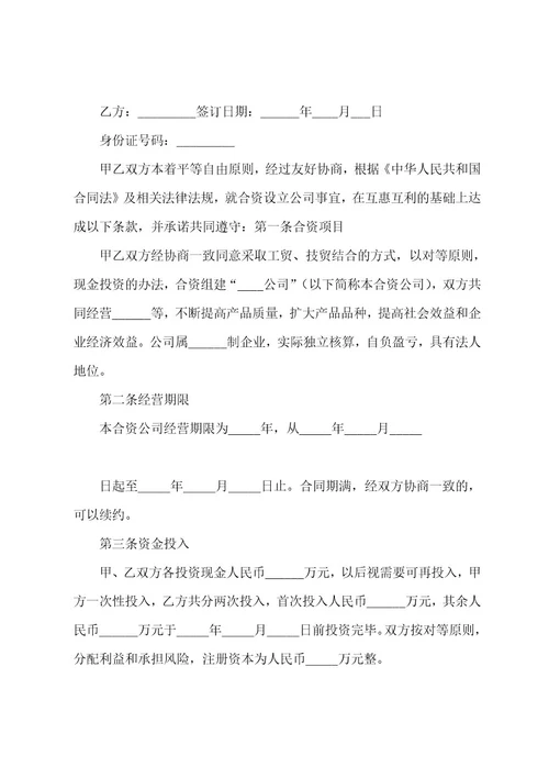 公司设立协议书模板(标准版)