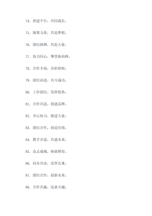 唯美激励团队口号