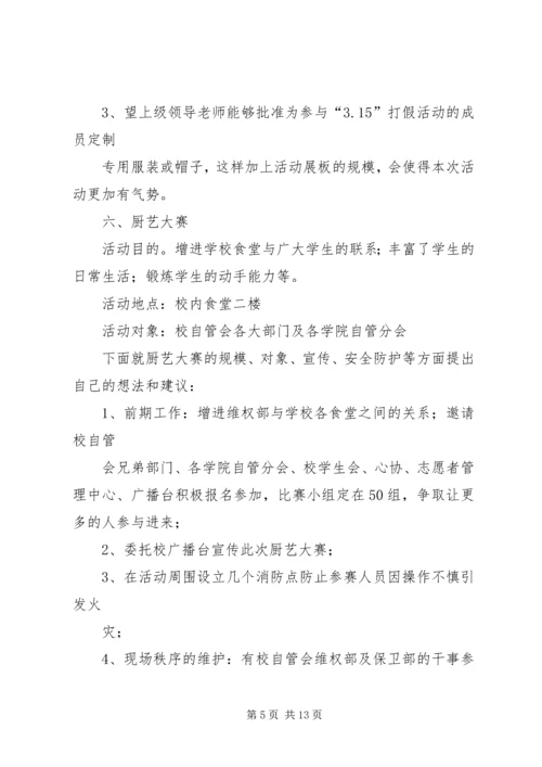 维权部工作及计划.docx