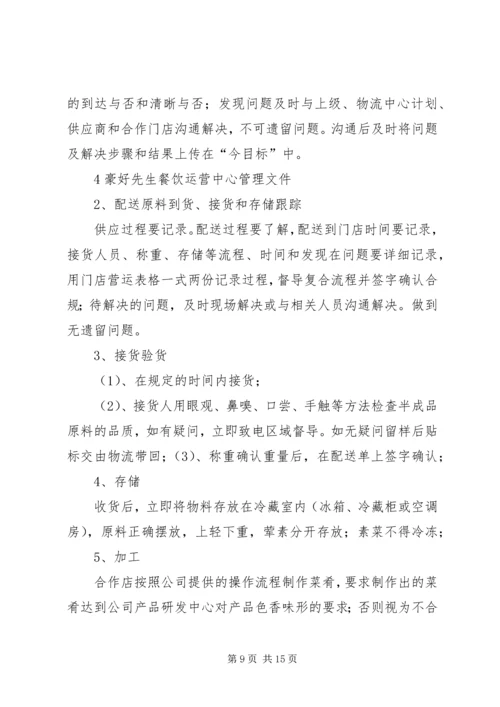 营运发展管理中心设施设备维保方案 (4).docx