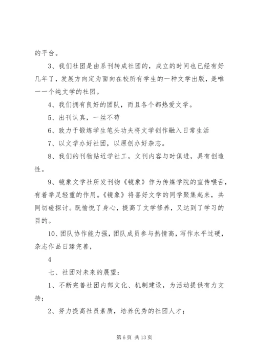 最具忠诚度奖竞选报告_1.docx