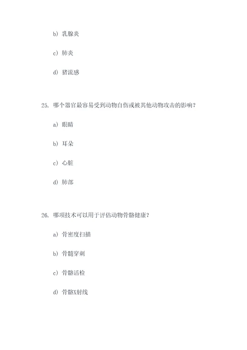 兽医专业考研科目选择题