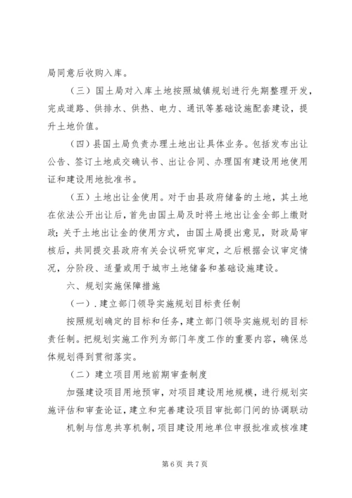 福泉土地储备规划编制工作方案 (3).docx