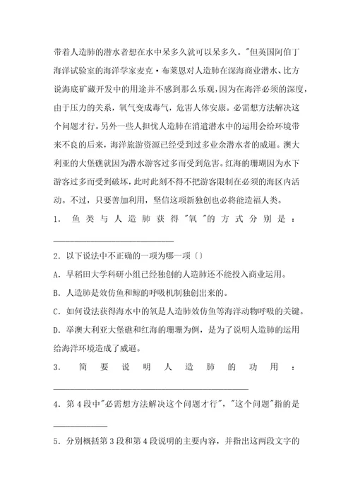 人造肺让人像鱼一样畅游阅读答案人造肺：让人像鱼一样畅游阅读答案