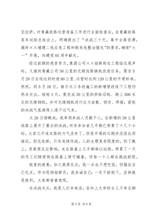 先进事迹演讲稿范文.docx