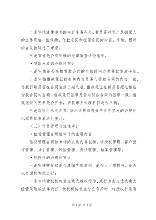 如何银行信贷审计 (3).docx