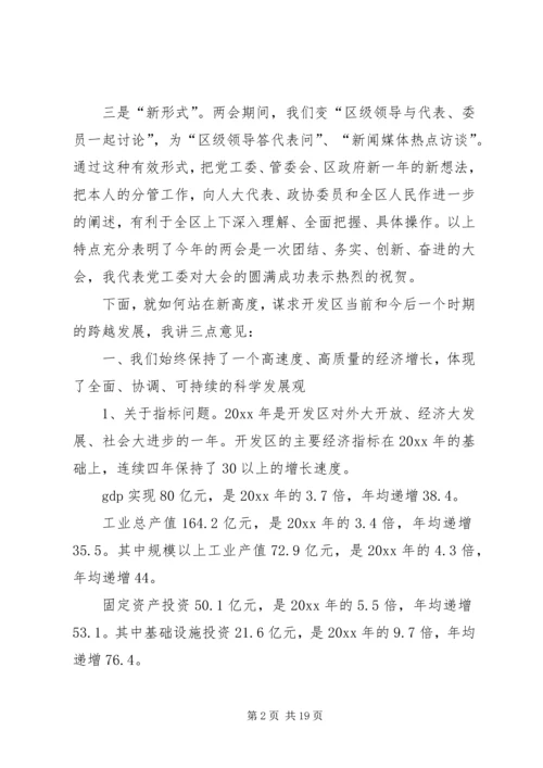 县委书记在区六届人大三次会议上的讲话提纲 (2).docx