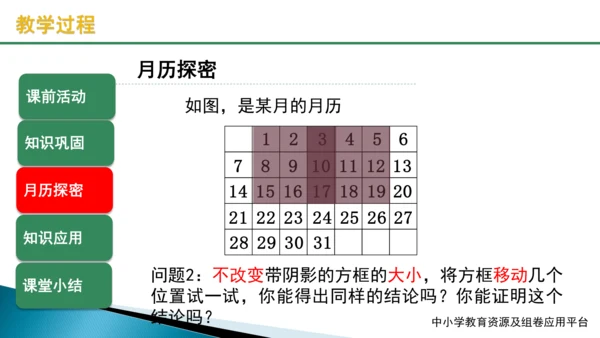 人教版2023-2024学年七年级数学上册第二章《整式的加减》课件