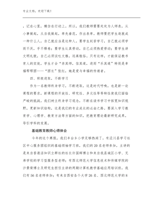 2024年基础教育教师心得体会例文8篇文档汇编.docx