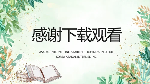 绿色小清新知识竞赛答题工作总结动态PPT模板