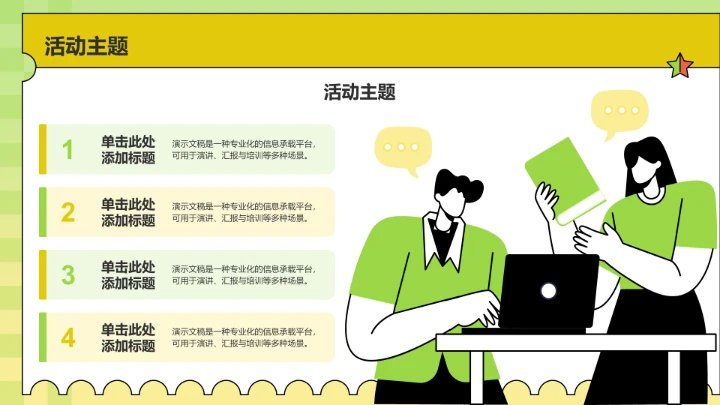 20XX下半年营销活动计划PPT