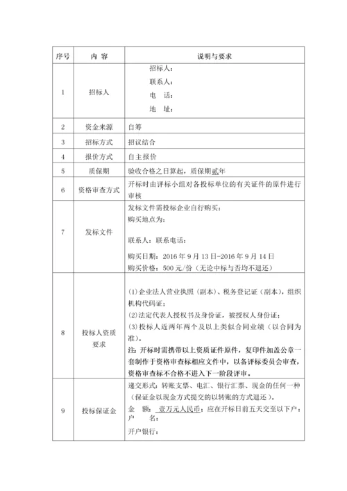 装修工程招标文件...docx