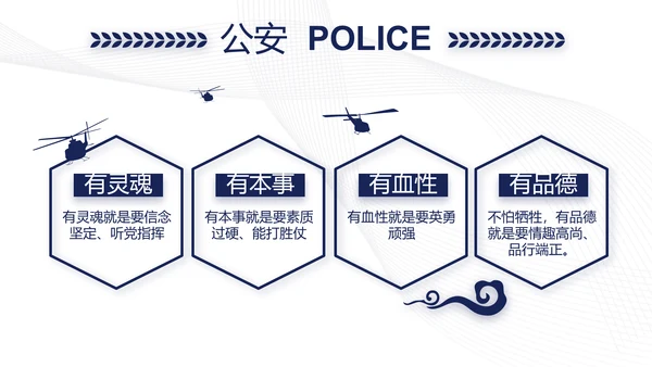 蓝色简约大气公安警察案件汇报动态PPT
