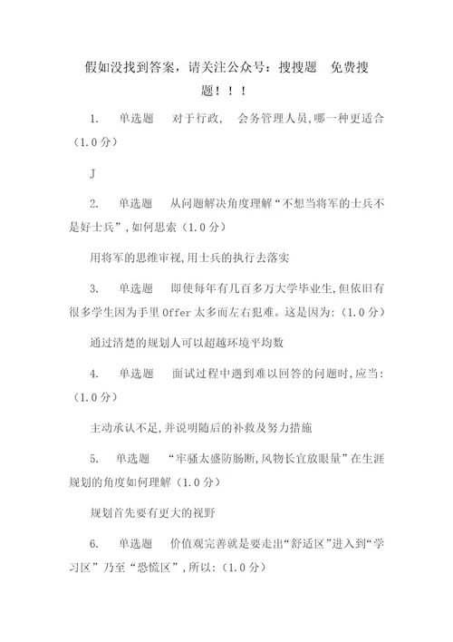 大学生职业发展与就业指导网课答案