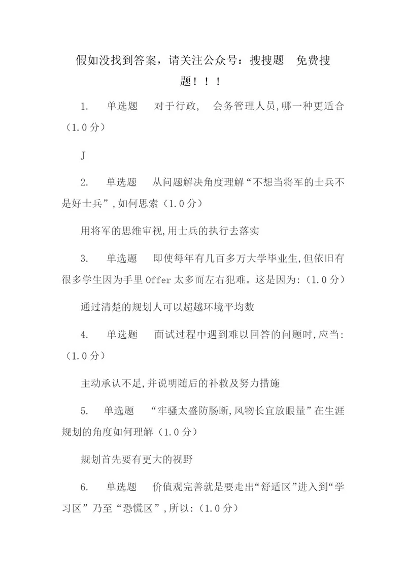 大学生职业发展与就业指导网课答案