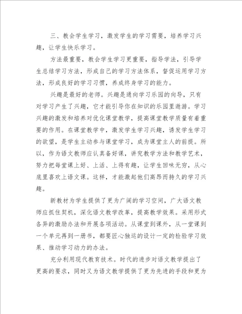 2022年高中统编教材语文培训心得体会通用8篇