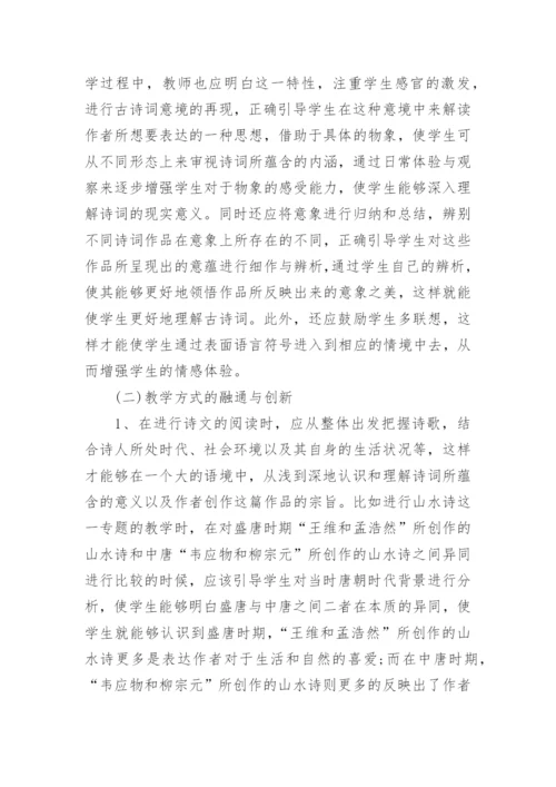 高一语文教学论文.docx