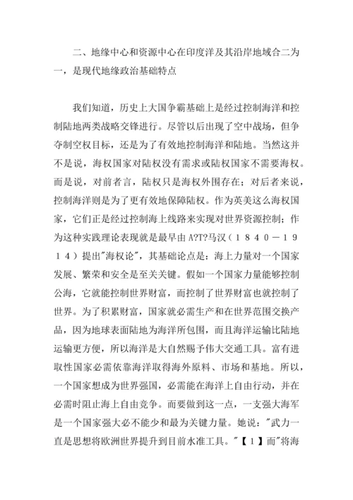 世界地缘政治综合体系与印度未来安全上.docx