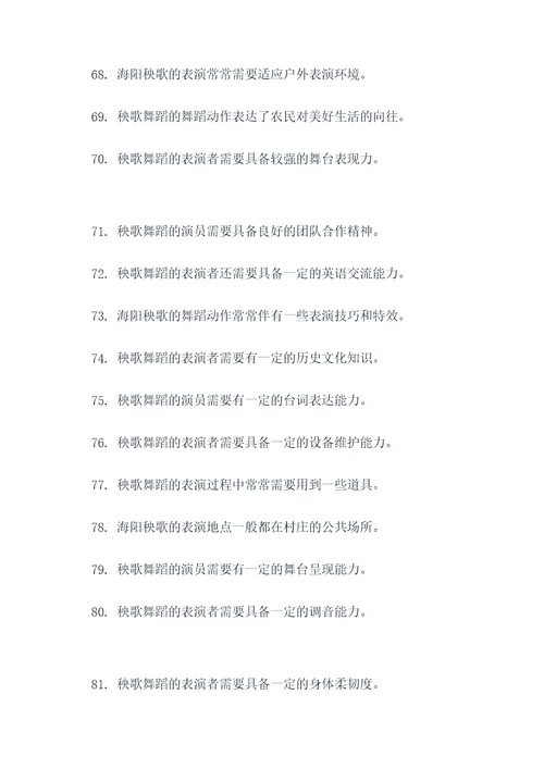 海阳秧歌判断题