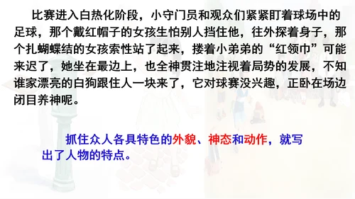统编版语文五年级下册 第五单元 习作例文 课件