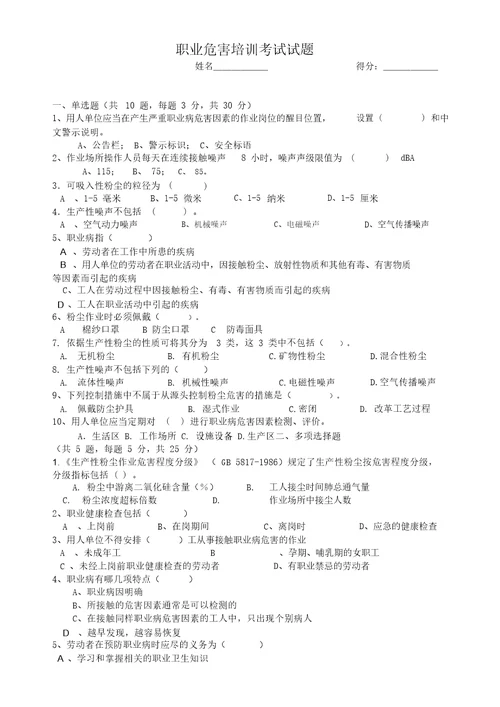 职业危害噪声粉尘试卷