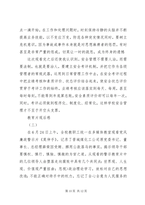 微腐败教育片观后感.docx