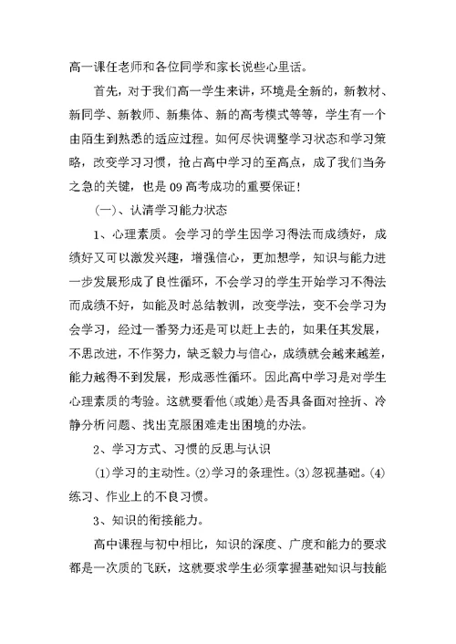 高中家长会科任教师发言稿