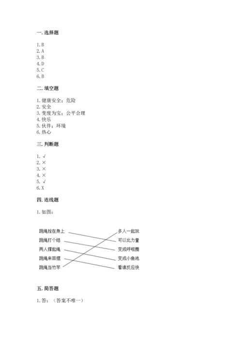 新部编版二年级下册道德与法治期中测试卷（各地真题）.docx