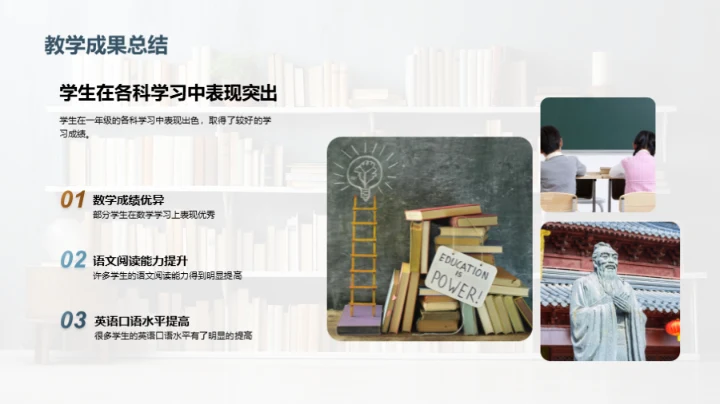 一年级的学习之旅