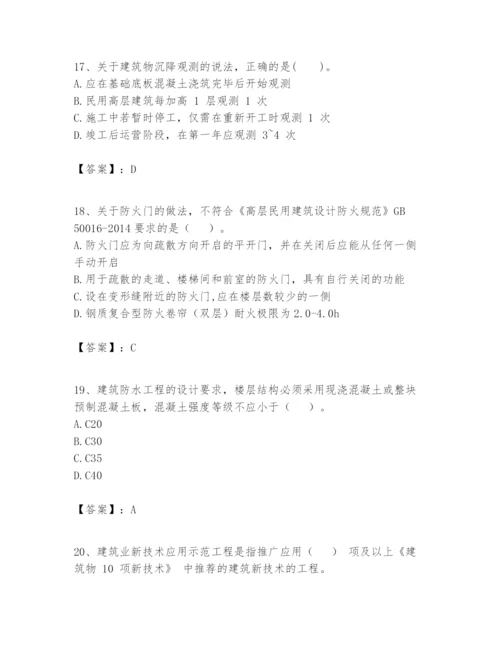 2024年一级建造师之一建建筑工程实务题库及答案【新】.docx