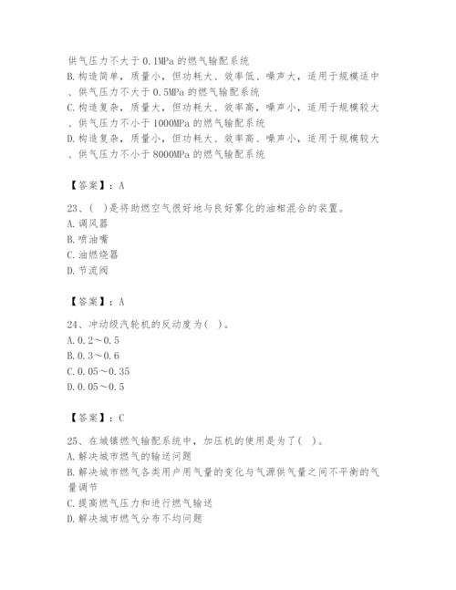2024年公用设备工程师之专业知识（动力专业）题库含完整答案（全国通用）.docx