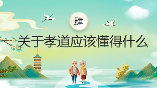 绿色水墨风二十四孝传承孝道文化PPT模板中国传统文化