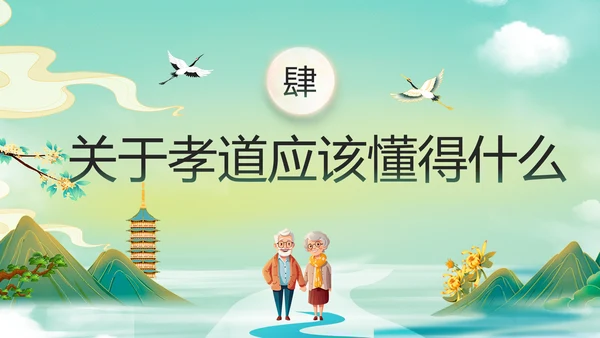 绿色水墨风二十四孝传承孝道文化PPT模板中国传统文化