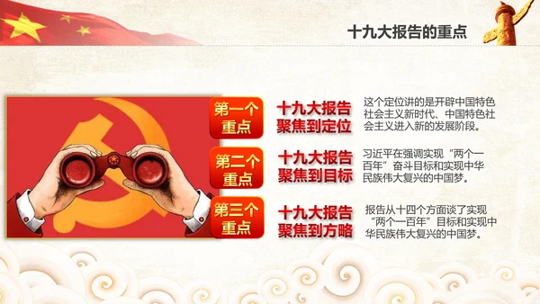 学习贯彻落实十九大报告精神PPT模板课件