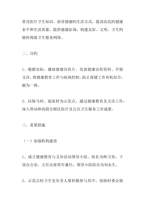下乡义诊活动方案.docx